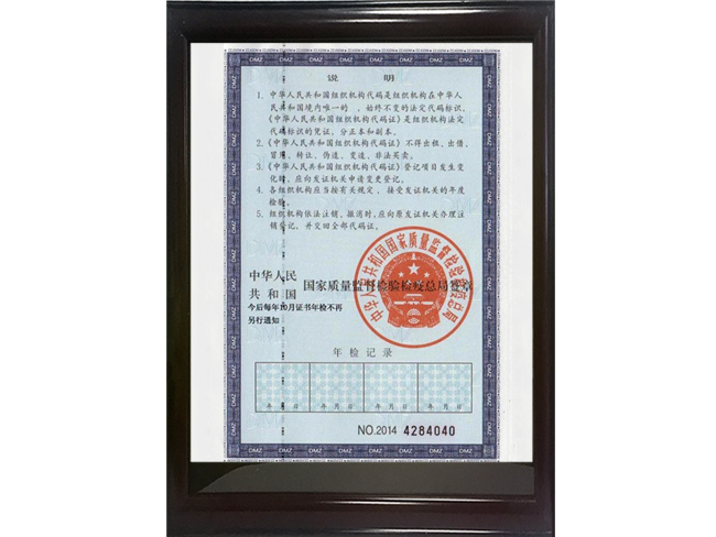 im电竞组织机构代码证背面