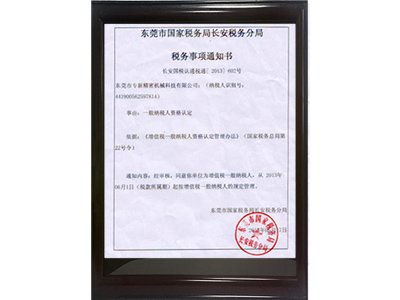 im电竞增值税一般纳税人资格认定证书