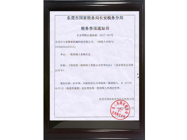 im电竞增值税一般纳税人资格认定证书